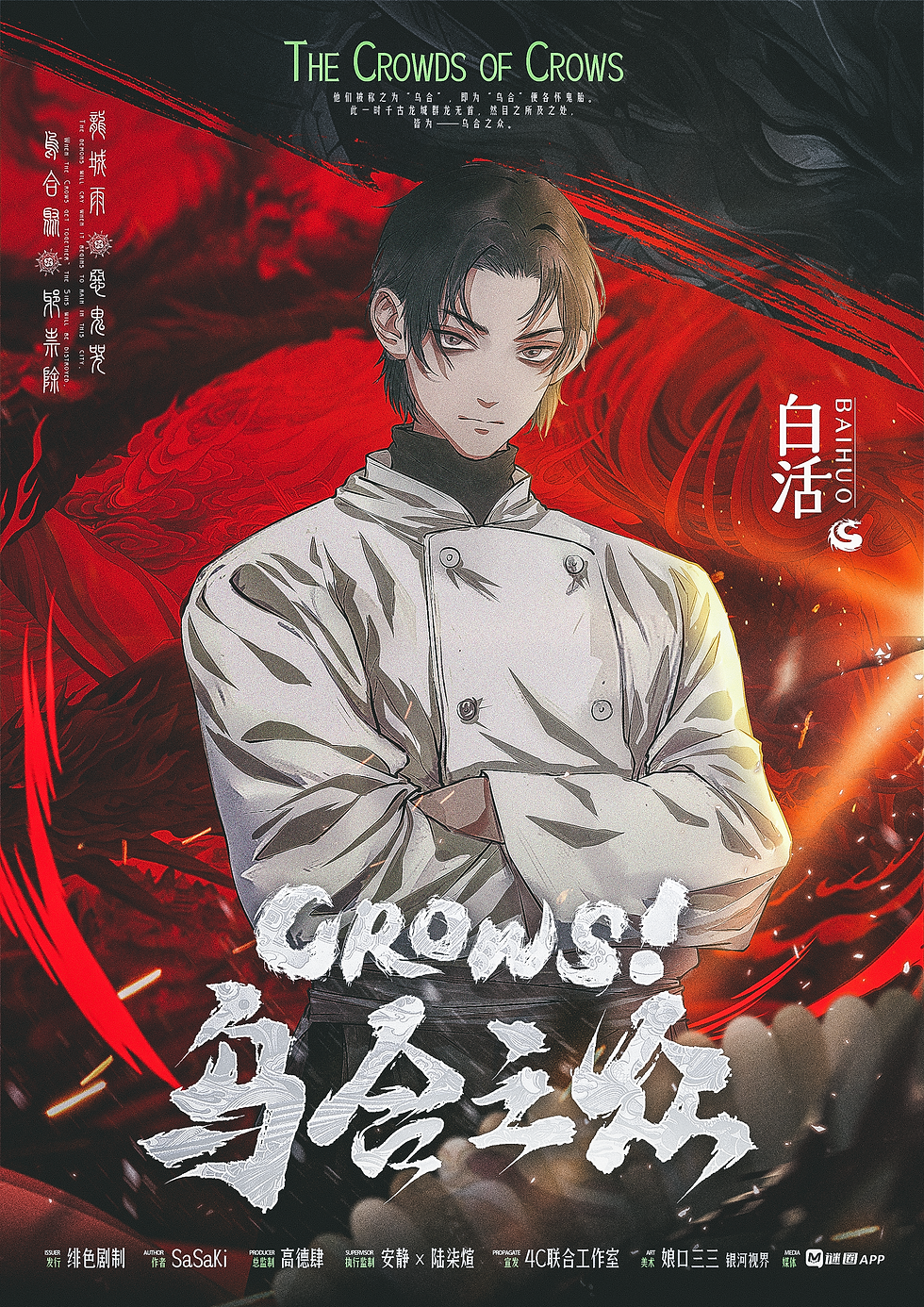 縮圖：CROWS！烏合之眾