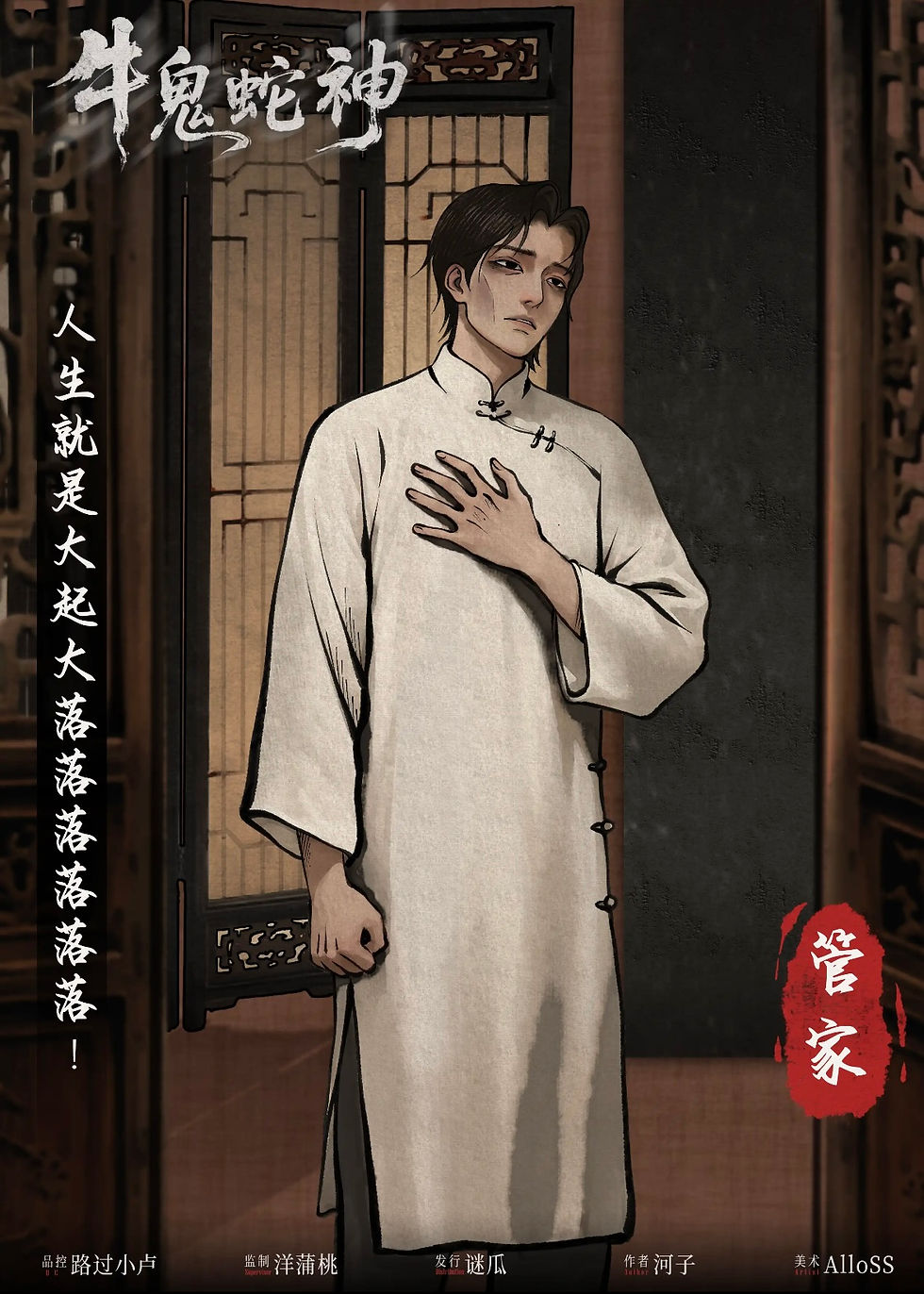 縮圖：牛鬼蛇神