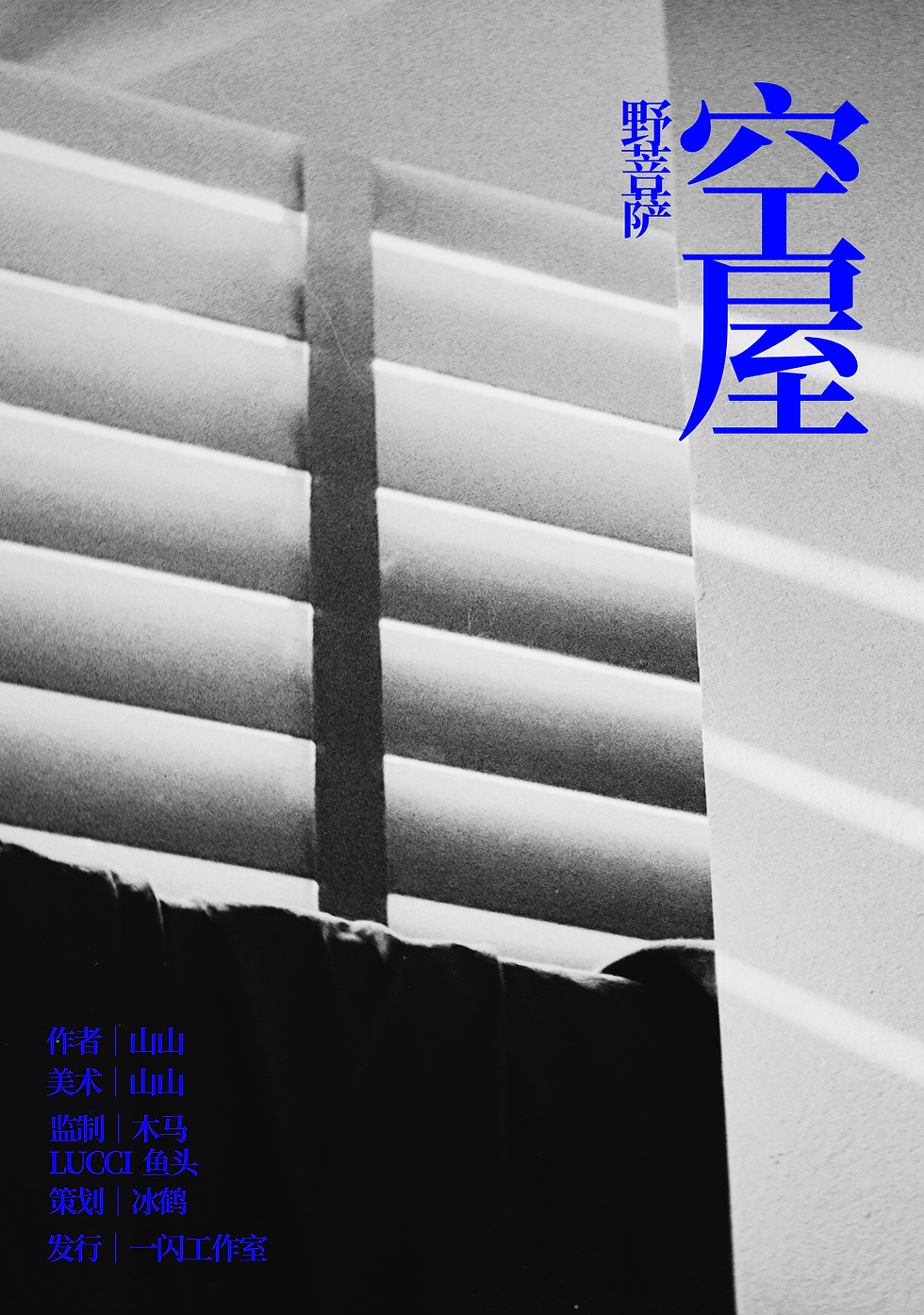 縮圖：野菩薩