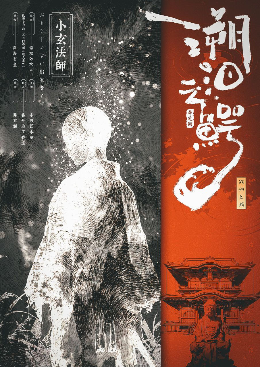 縮圖：溯洄之鱷