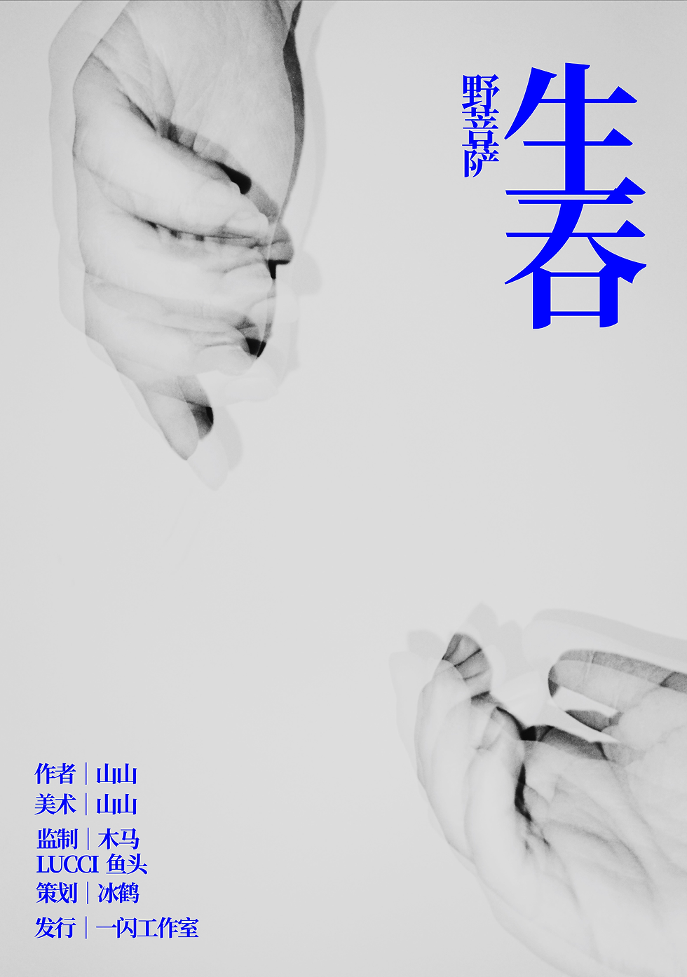 縮圖：野菩薩