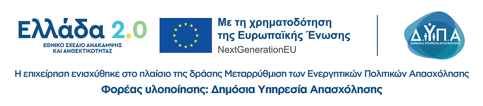 DYPA_banner ΕΠΙΧΕΙΡΗΣΕΙΣ ΠΡΟΓΡΑΜΜΑΤΑ ΤΑΑ_edited.png