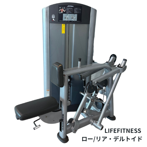 LIFEFITNESS  ロー/リア・デルトイド