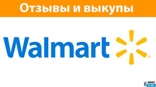 Отзывы и выкупы на Walmart