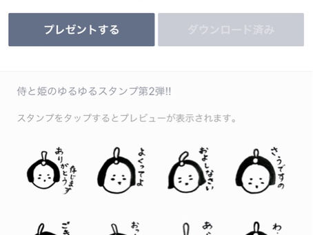 LINEスタンプ再び