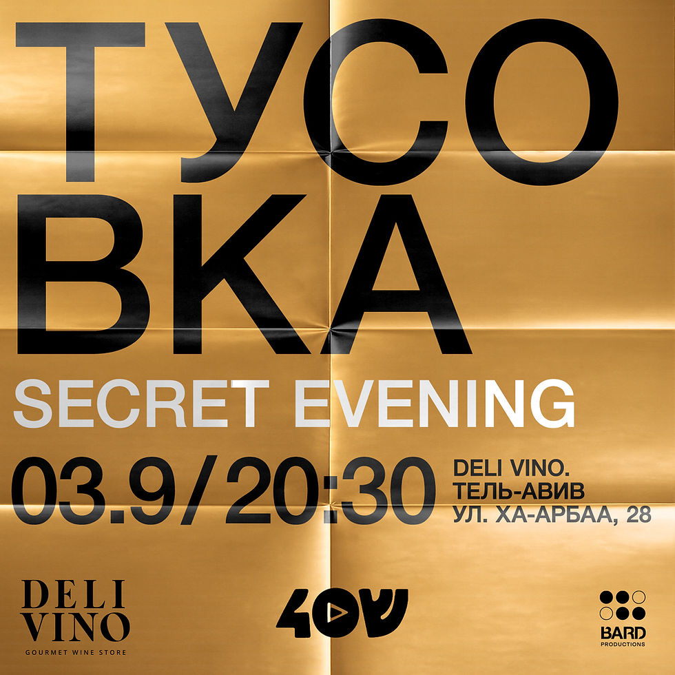 ТУСОВКА. ТУСОВКА? ТУСОВКА!
