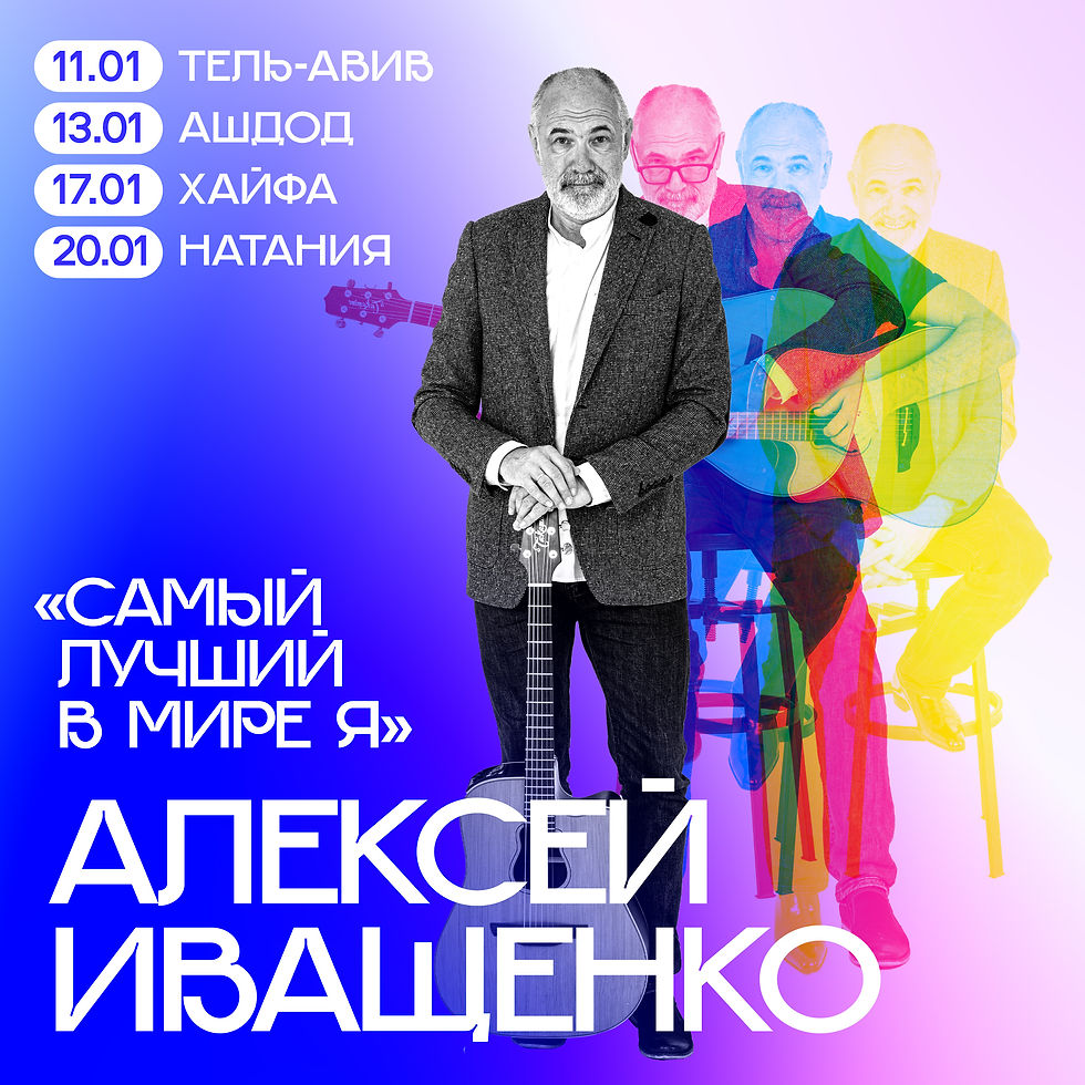 Алексей Иващенко "Самый лучший в мире я"