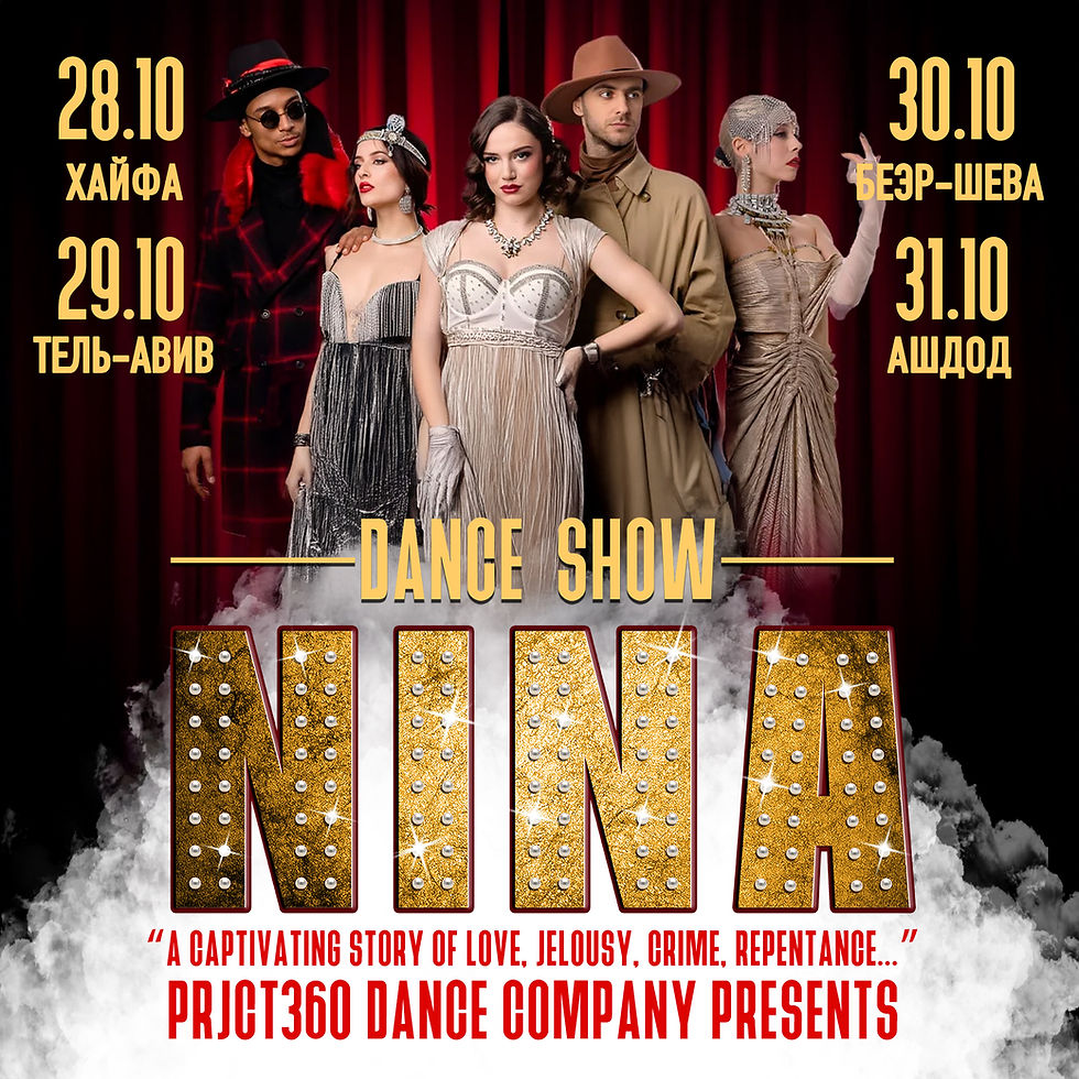 NINA - грандиозное танцевальное шоу - Хайфа