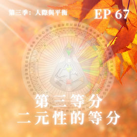 EP 67.jpeg