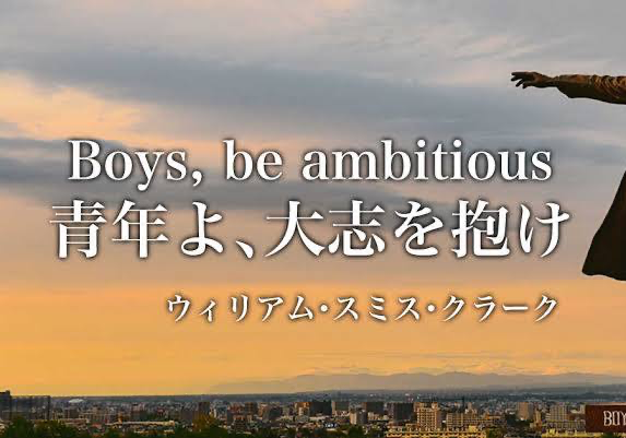 Boys be ambitious!