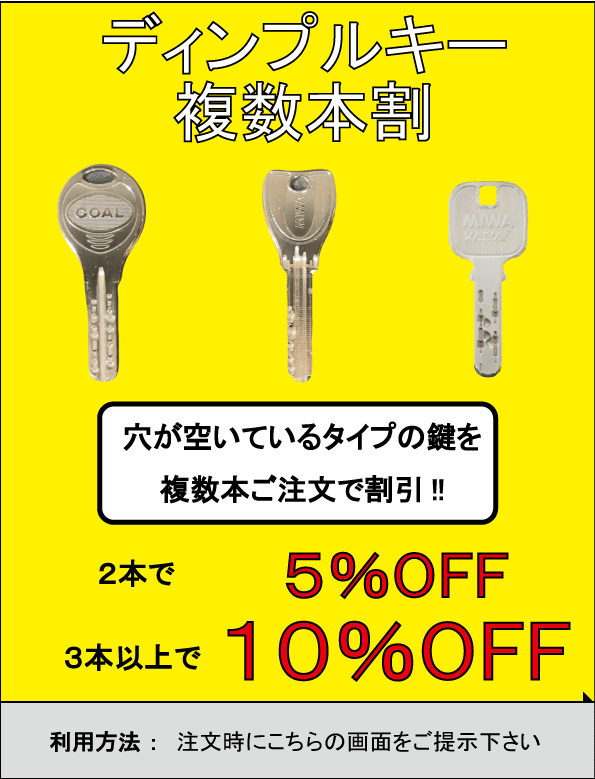 DIMPLE_KEY-_SEVERAL_PIECES_DISCOUNT.gif