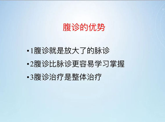 Wang Ying’s abdominal diagnosis lecture 5.jpeg