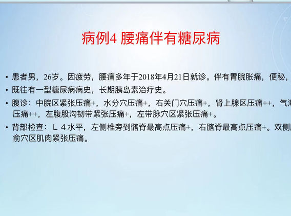 Wang Ying’s abdominal diagnosis lecture 18.jpeg