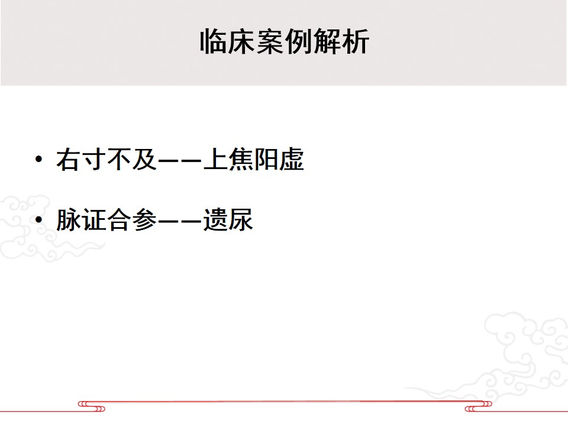 陈建国脉证经方讲座9.jpeg