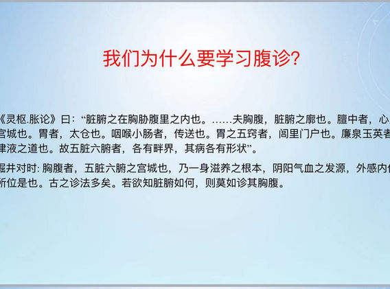 Wang Ying’s abdominal diagnosis lecture 4.jpeg