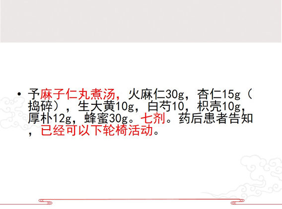 陈建国脉证经方讲座23.jpeg