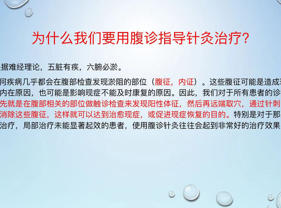 Wang Ying’s abdominal diagnosis lecture 23.jpeg
