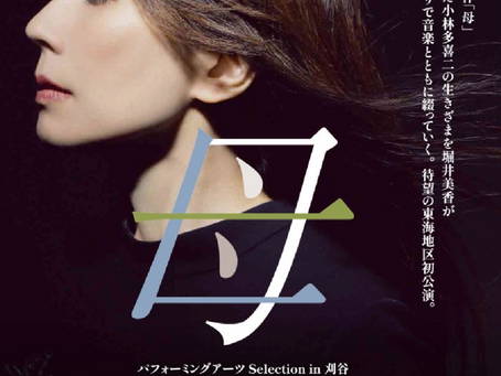 「母」『一人語り』yomibasho  in刈谷　2026.2.28