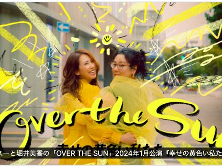 OVER THE SUN ライブビューイング全国8ヶ所決定しました。2023.12.26