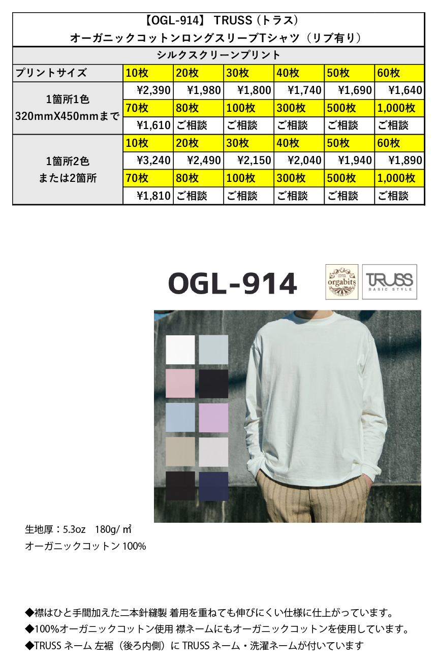 longsleave-originalprint-truss-ogl914-01.png