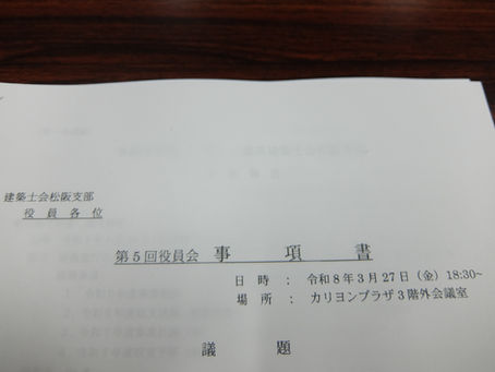 役員会でした