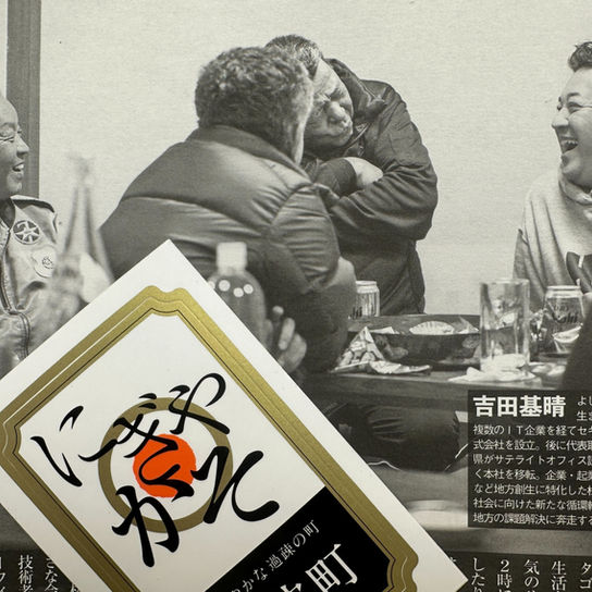 BE-PAL5月号掲載｜サテライトオフィス進出をきっかけにした新たな交流