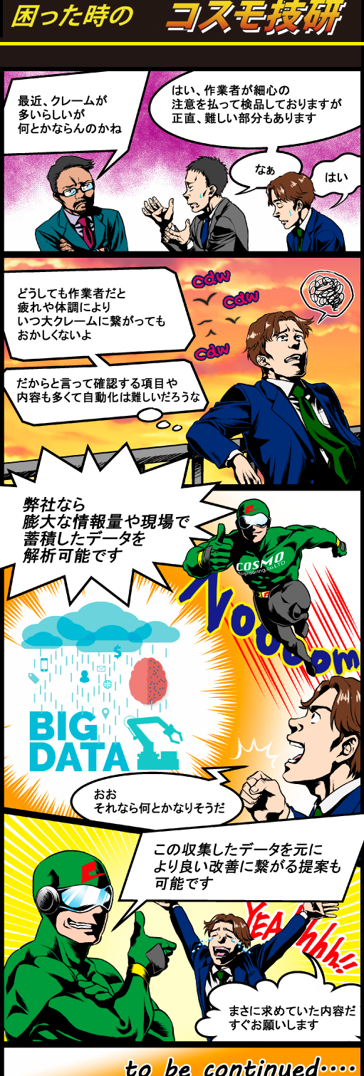 『ビッグデータ』の巻
