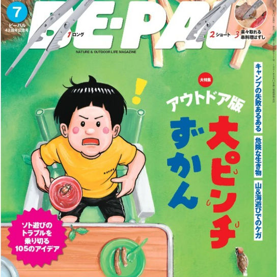 BE-PAL7月号掲載｜あわえ創設ストーリー