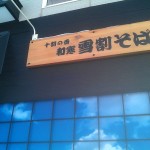 旭川　不動産　売却