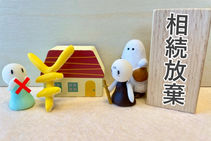 札幌 資産整理 相談