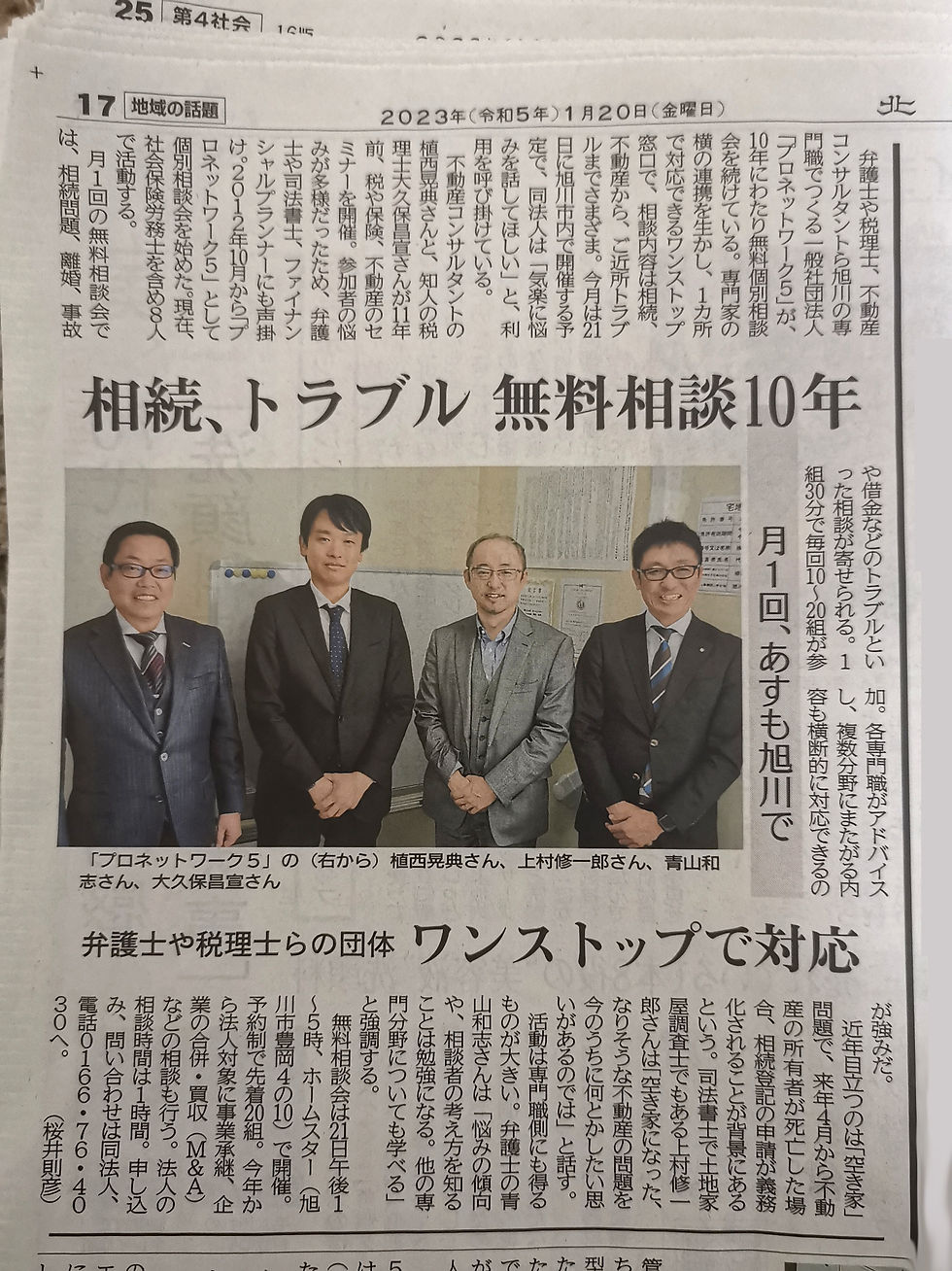 旭川　不動産会社