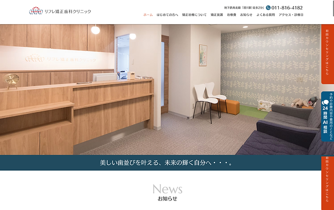 札幌 ホームページ制作