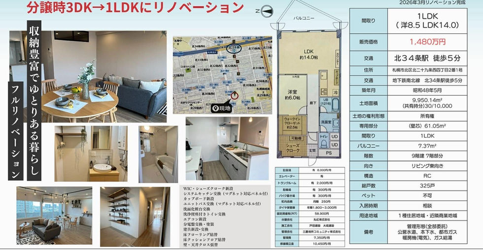 不動産売却 北海道