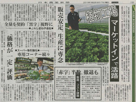 いずもアグリ開発　植物工場マーケットインで活路