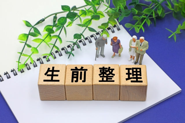 札幌 資産整理 相談