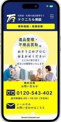 札幌 SEO対策