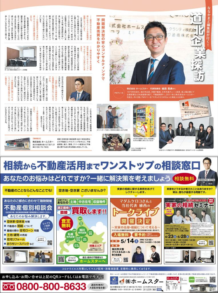 旭川 不動産 売却
