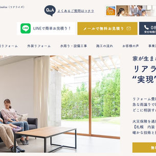 札幌　ホームページ制作