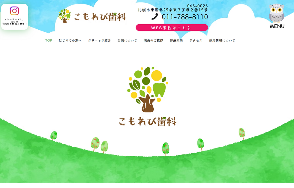 札幌 ホームページ制作