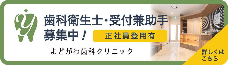 東区 矯正歯科