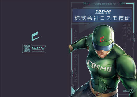 優良企業ガイドのMyエラベルが完成しました！〜東京商工リサーチ様推奨の2025年優良企業ガイドに掲載中ですが弊社掲載の冊子(Myエラベル)を出版