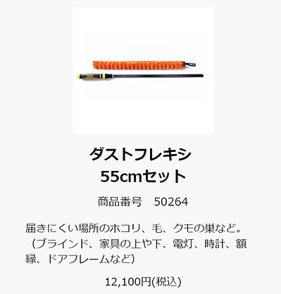 エンヨーLIFE お掃除用具