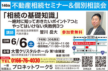 旭川 資産整理 相談
