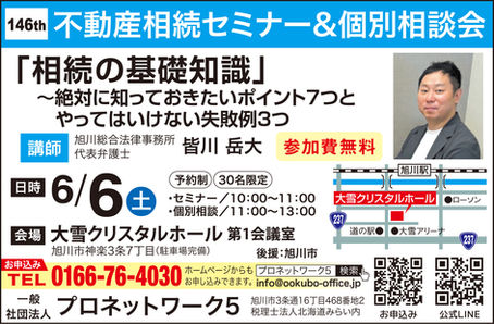 【6/6(土)】第146回 不動産相続セミナー&個別相談会のお知らせ