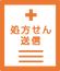 処方箋のアイコン.png