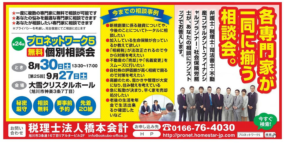 旭川 不動産会社