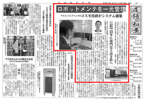 中部経済新聞(4面)『ロボットメンテを一元管理』