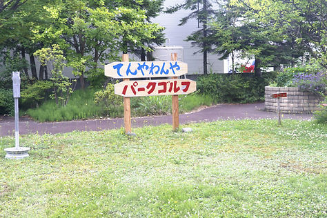 札幌市東区 介護 求人