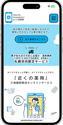 札幌 ホームページ制作