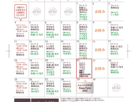 2022年12月度カレンダー